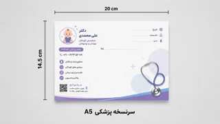سرنسخه پزشکی با چاپ اختصاصی سایز A5